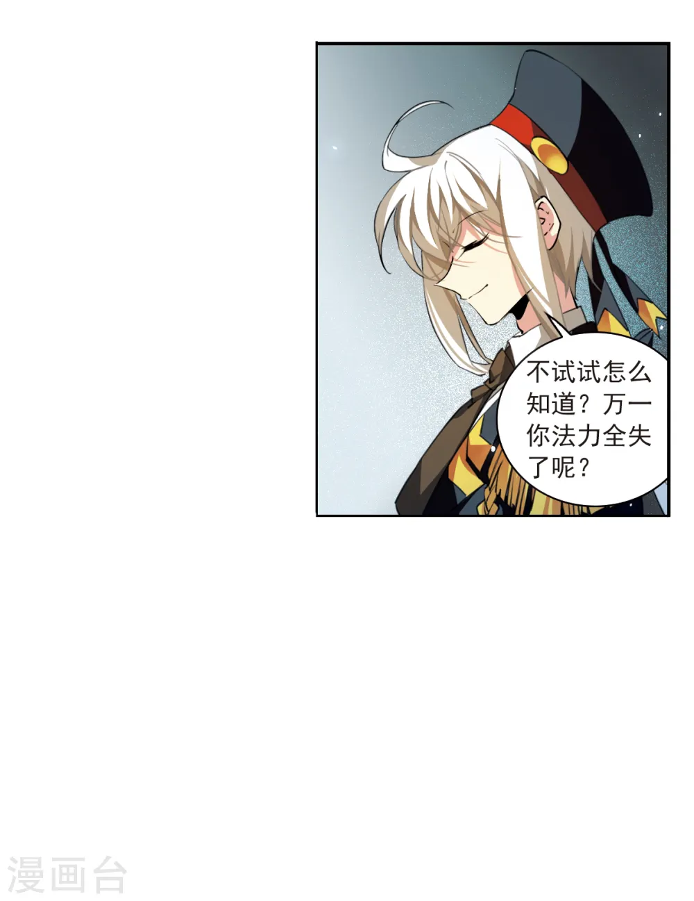 三眼哮天录百度百科漫画,第2季115话 教授遇袭21图