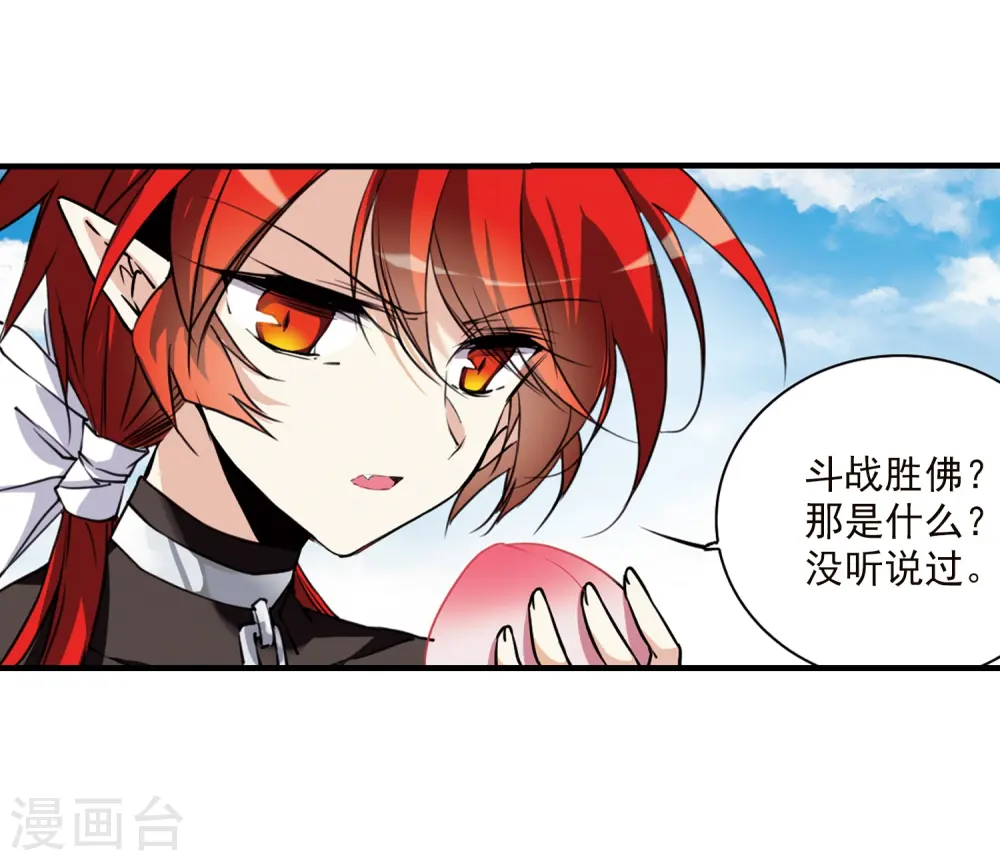 三眼哮天录全集免费观看漫画,第352话 白羽近墨21图