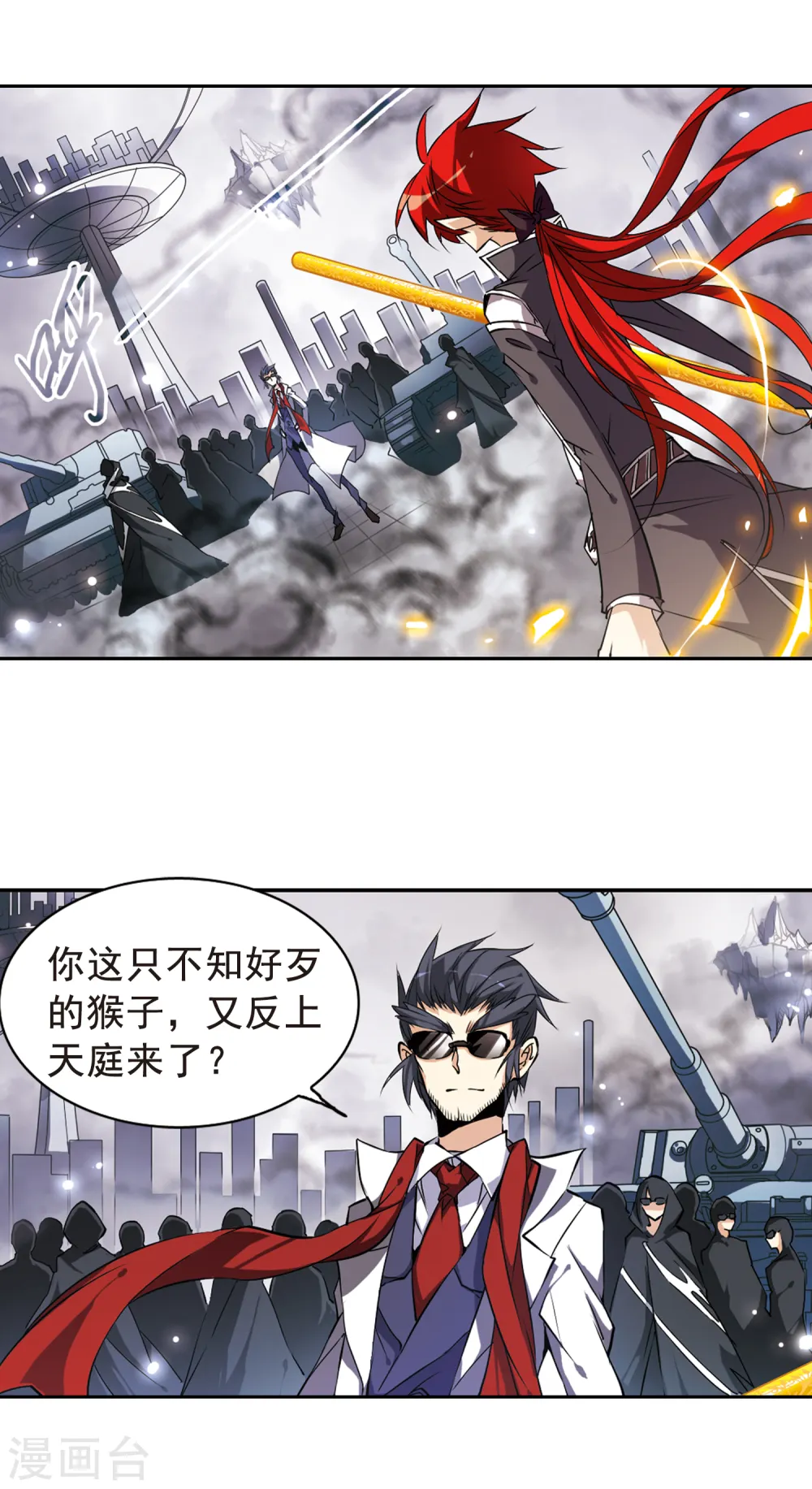 三眼哮天录结局是什么漫画,第113话 深不可测的玉帝1图