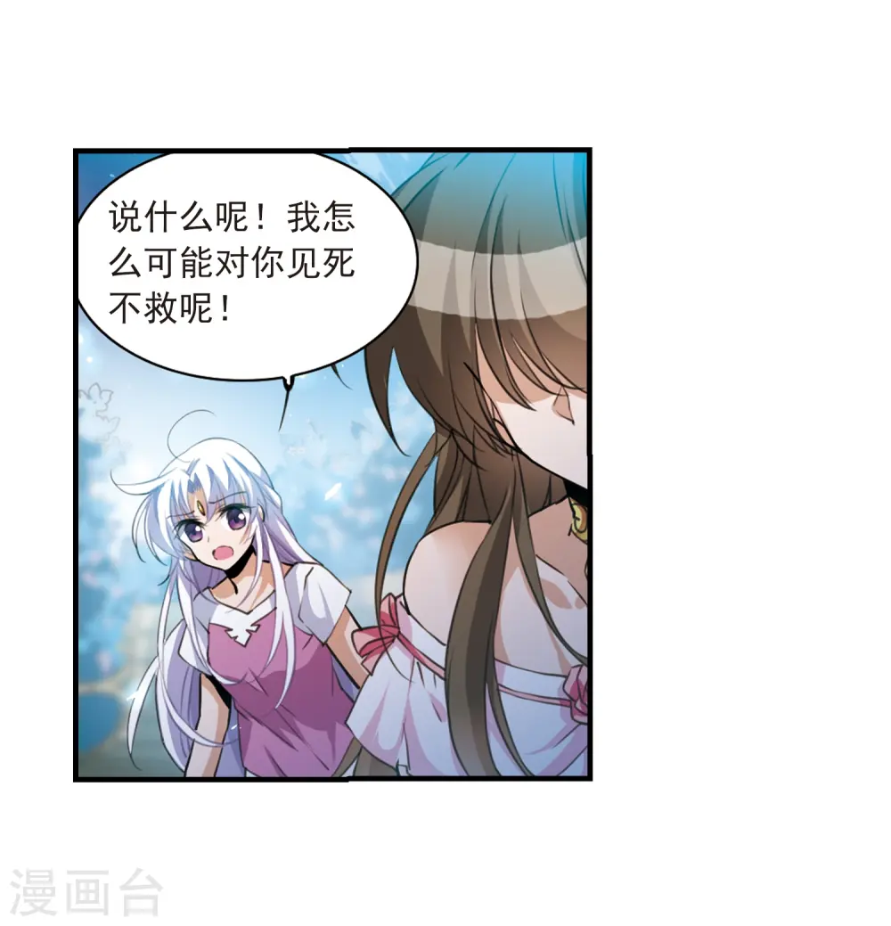 三眼哮天录漫画下拉式漫画,第325话 不眠之夜12图