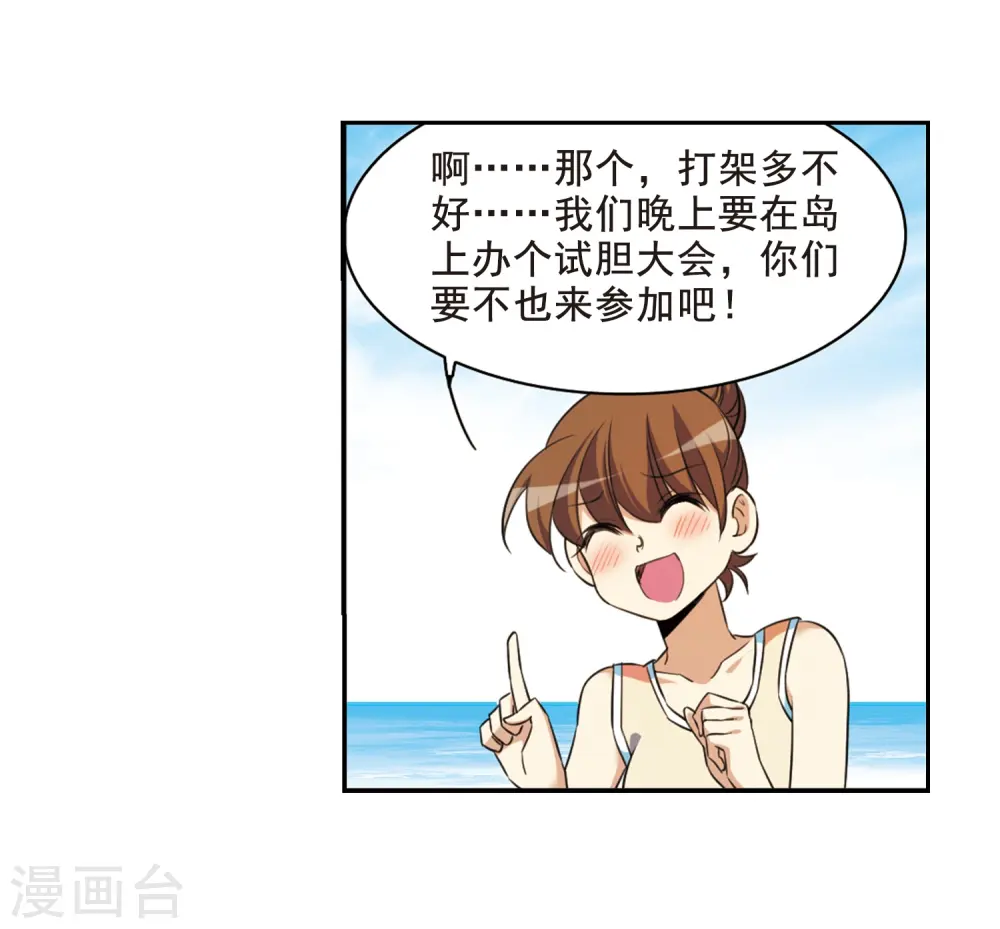 三眼哮天录杨戬和谁在一起了漫画,第209话 试胆大会1图