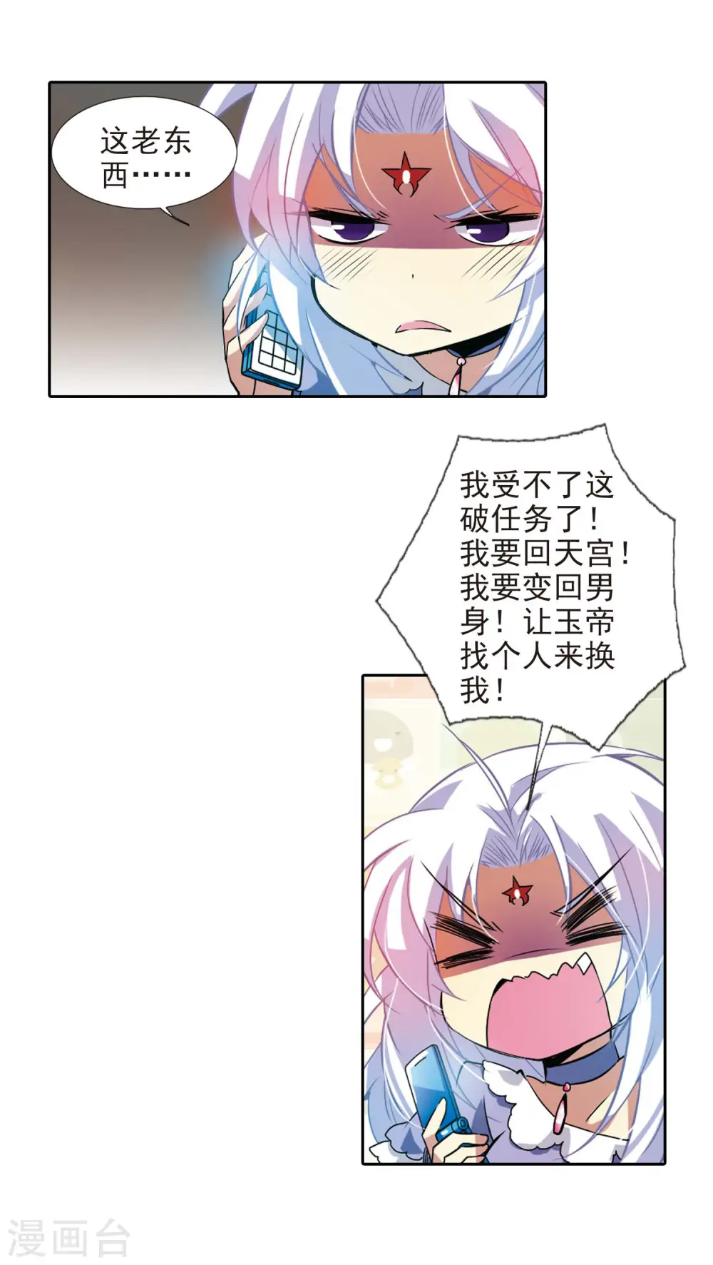 三眼哮天录漫画免费阅读全集下拉式奇漫屋漫画,第78话 虚惊一场2图