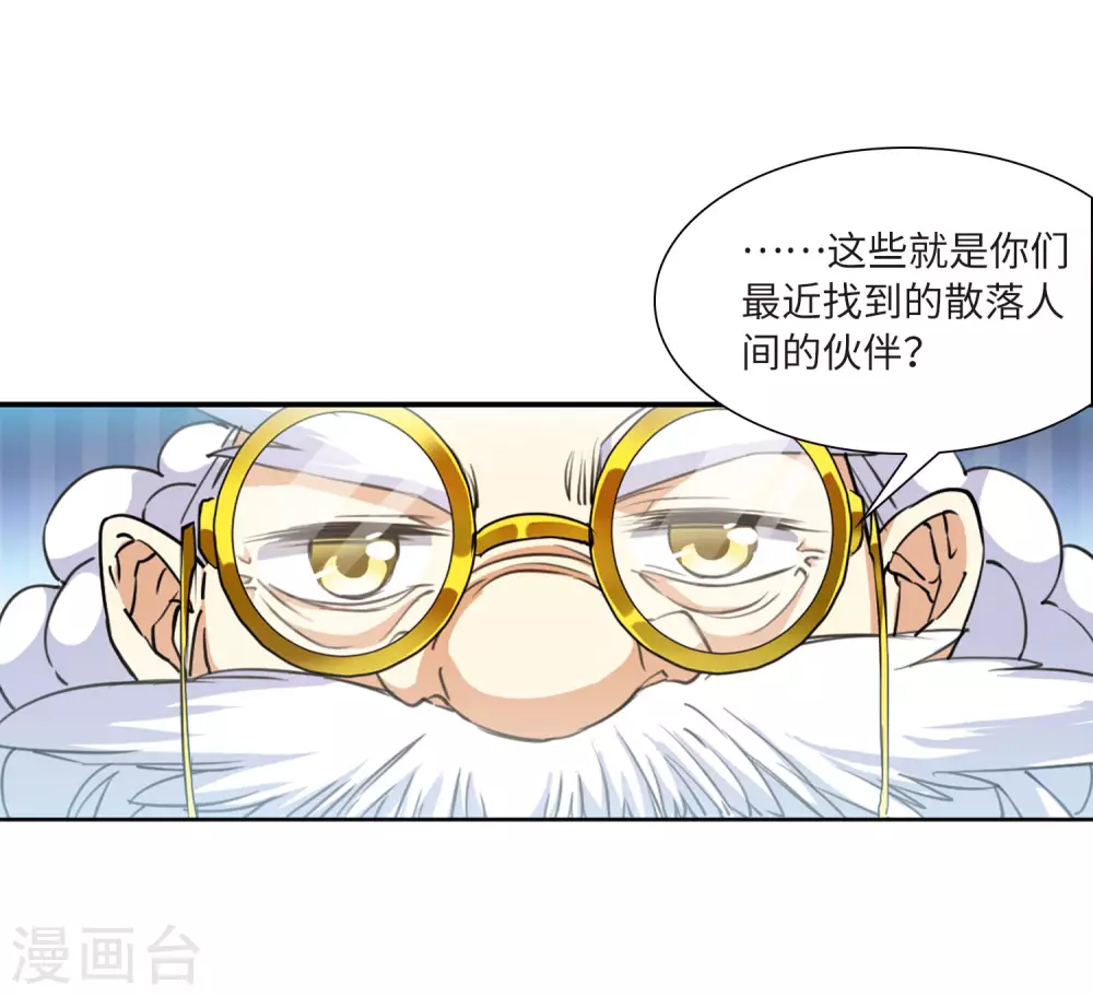 三眼哮天录漫画全集免费阅读漫画,第2季24话 万变神兵11图