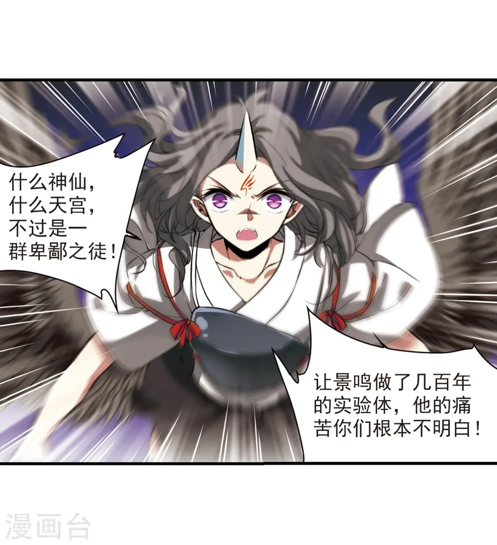 三眼哮天录漫画下拉式漫画,第293话 补魔仙丹11图