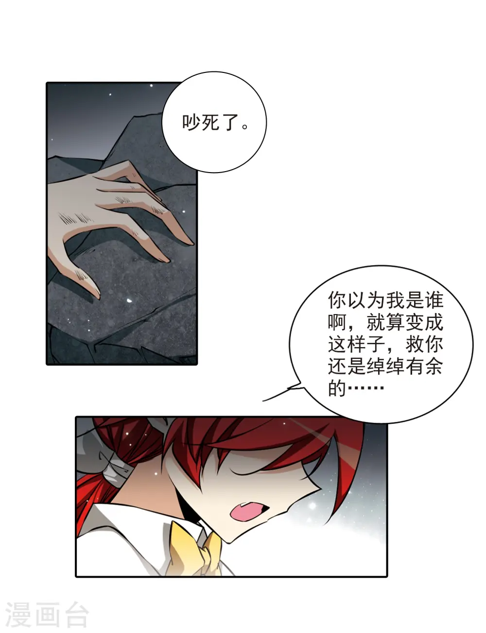 三眼哮天录第一季免费观看漫画,第192话 追击2图