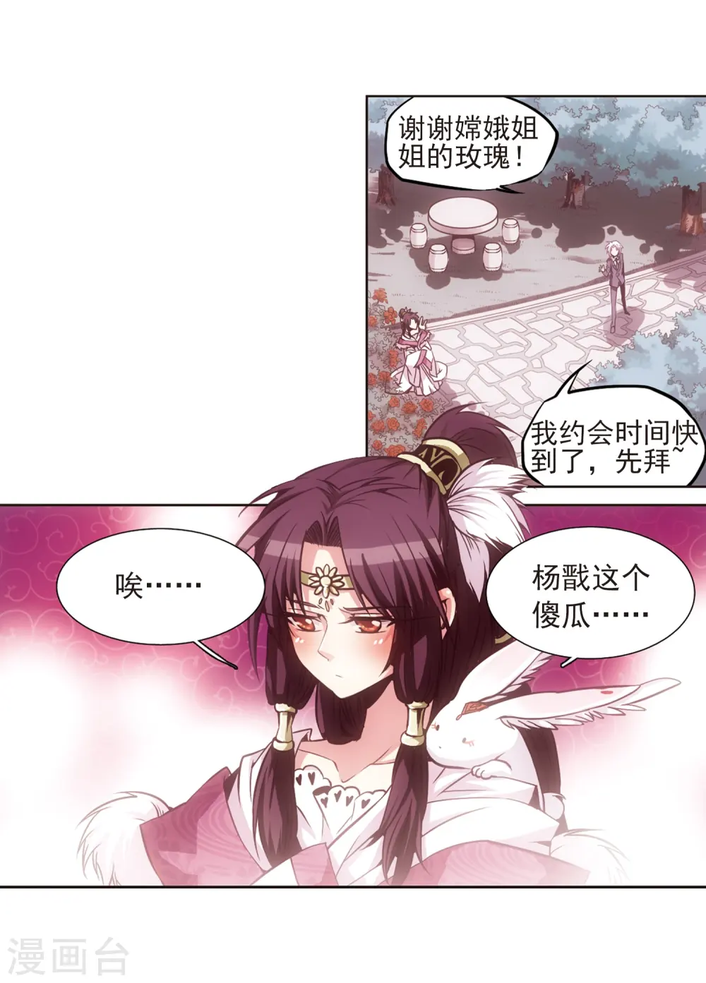 三眼哮天录动漫在线观看漫画,第28话 喜欢我吧1图