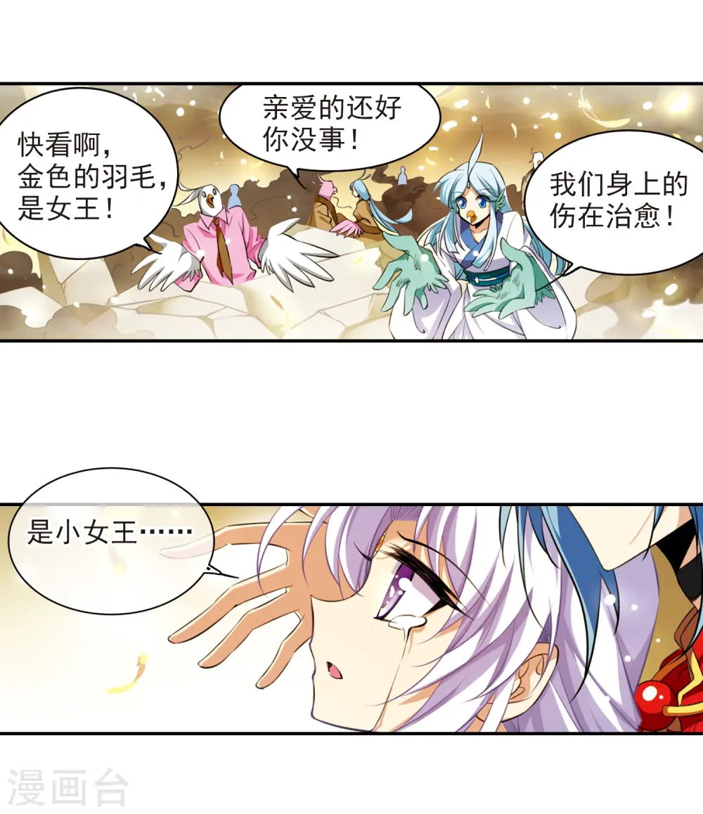 三眼哮天录番外漫画,第177话 夺取凤羽32图