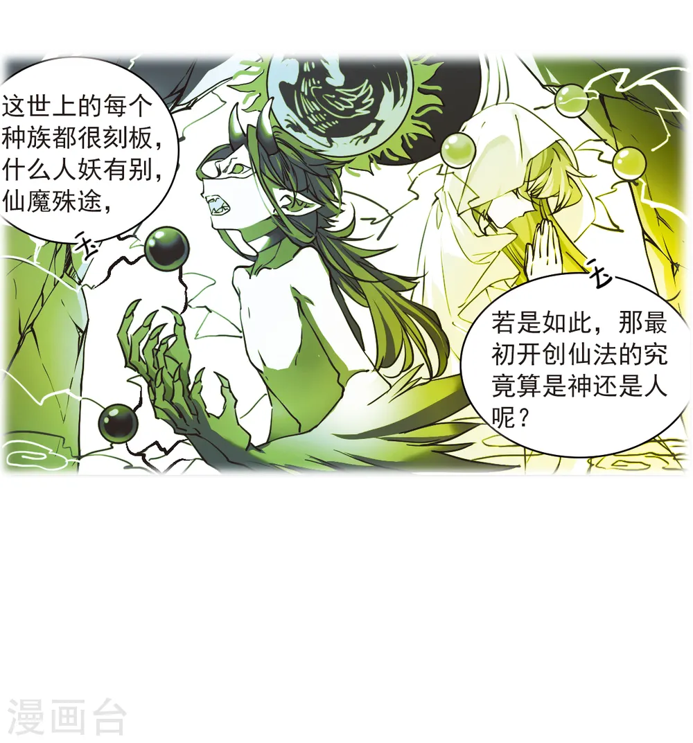 三眼哮天录第一季免费观看全集完整版漫画,第2季115话 教授遇袭21图