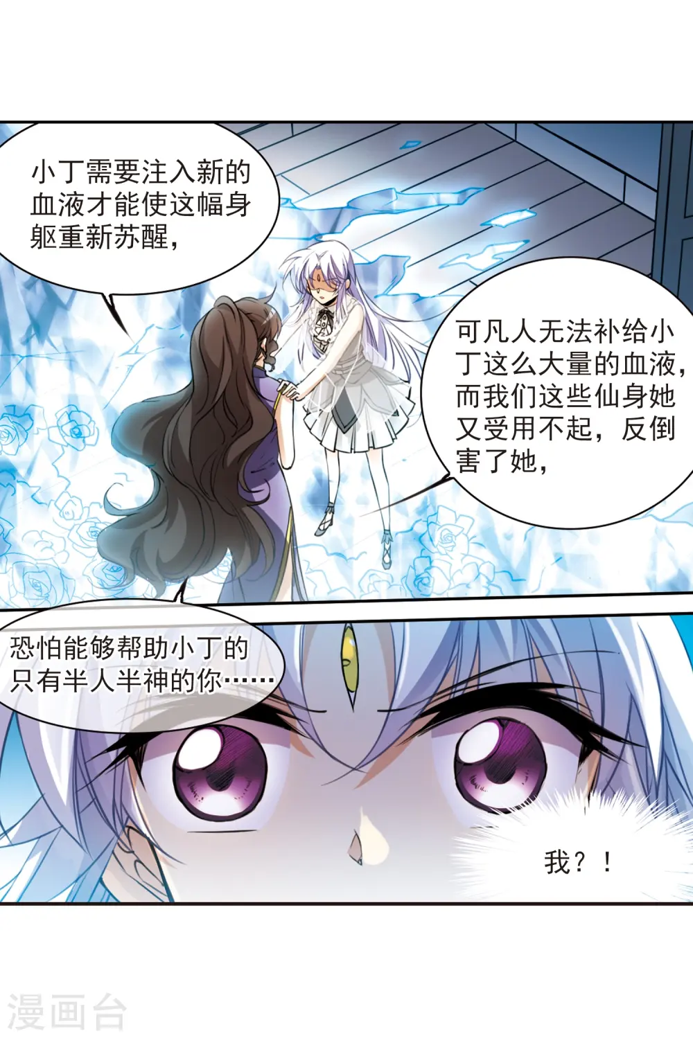 三眼哮天录漫画下拉式免费阅读漫画,第260话 长生21图