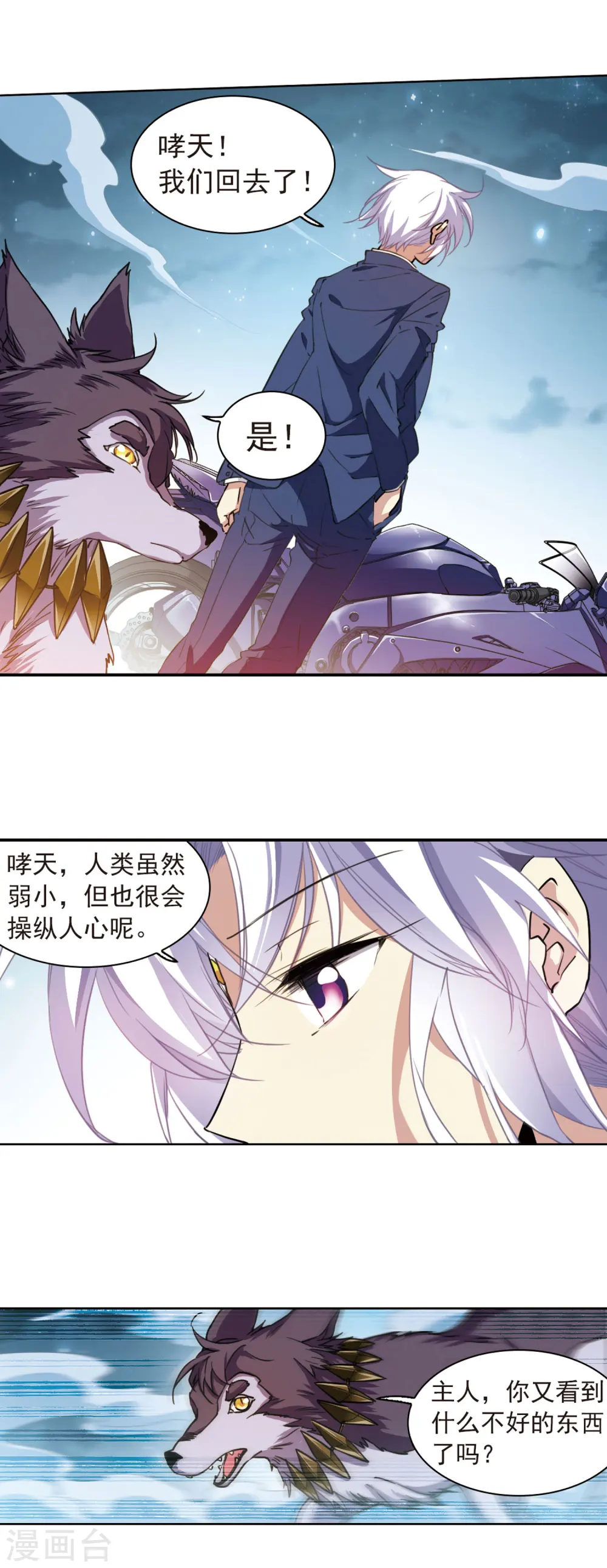 三眼哮天录全集漫画,第395话 凡间恶念21图