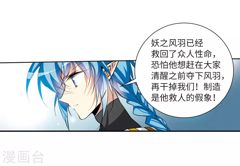 三眼哮天录合集漫画,第2季45话 我心道义31图