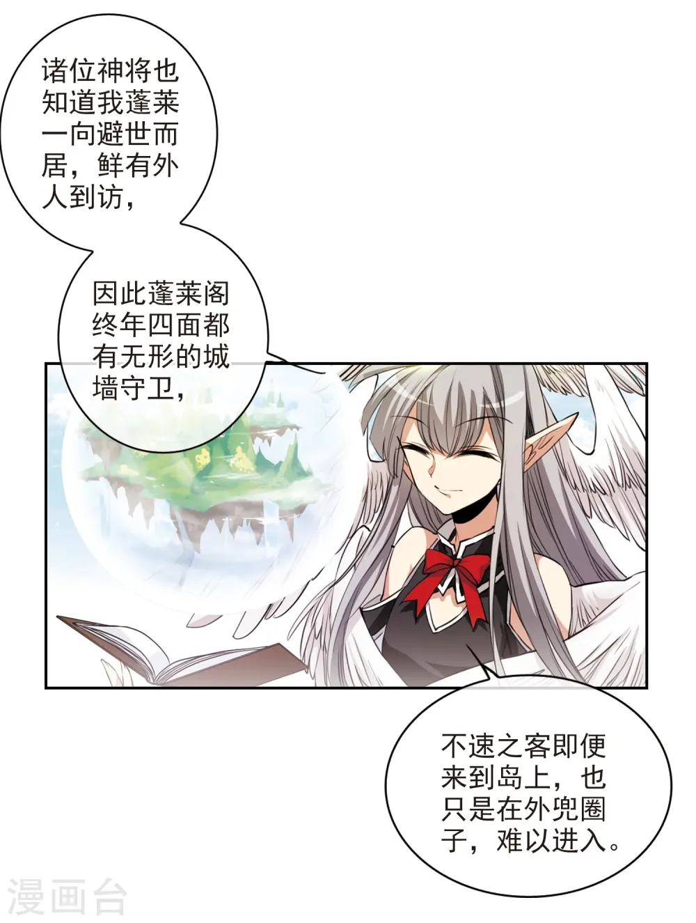 三眼哮天录第一季免费漫画,第229话 蓬莱仙岛11图