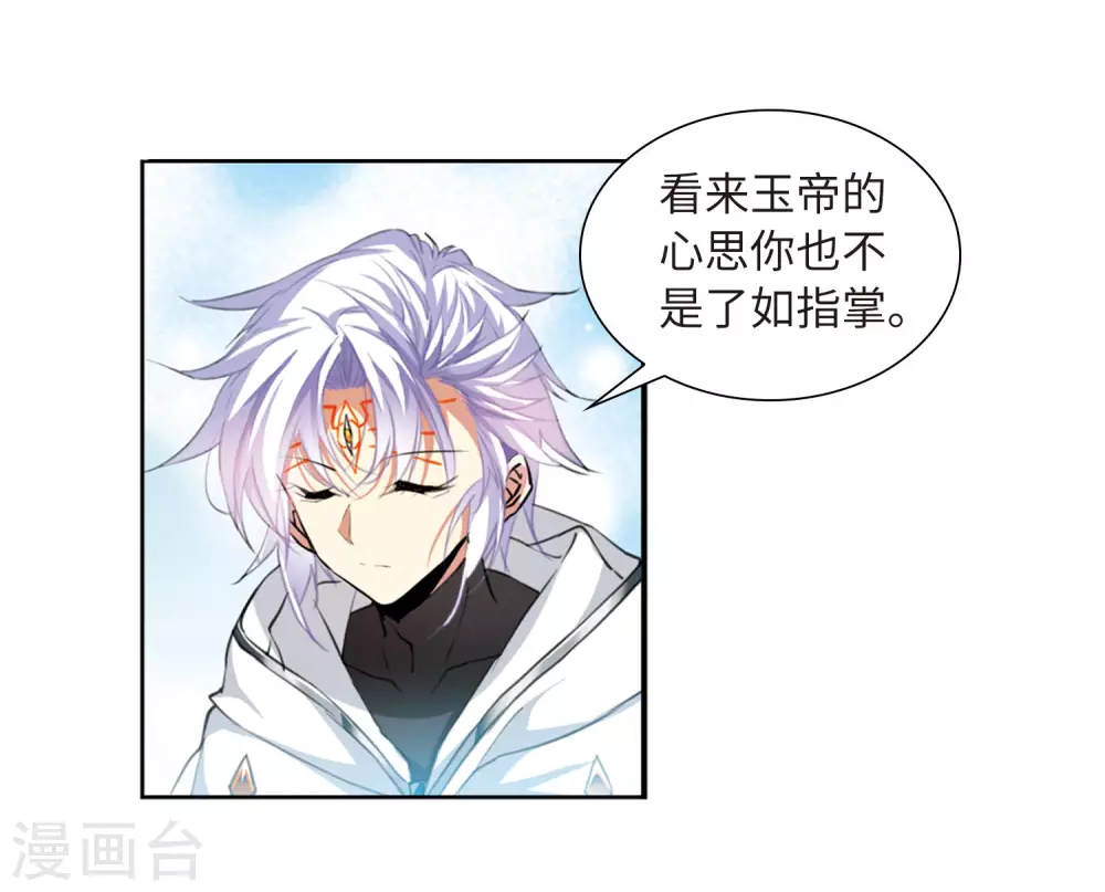 三眼哮天录动漫第一季免费观看漫画,第2季31话 盘根错节11图