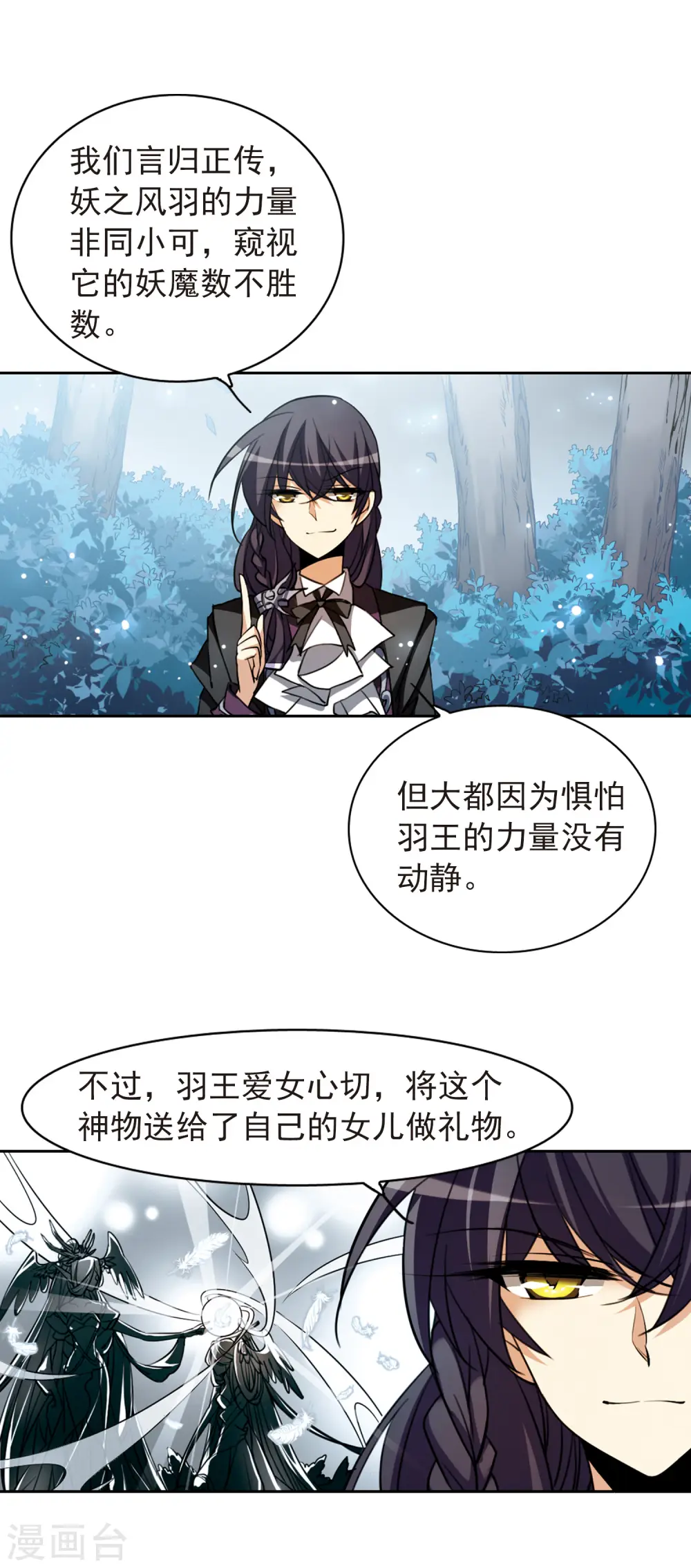 三眼哮天录什么时候出的漫画,第164话 前往深海1图