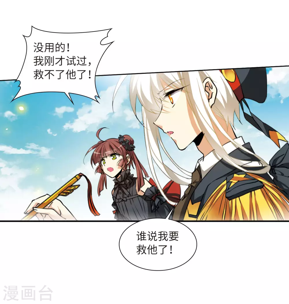 三眼哮天录第一季漫画,第2季16话 黑暗宿命12图