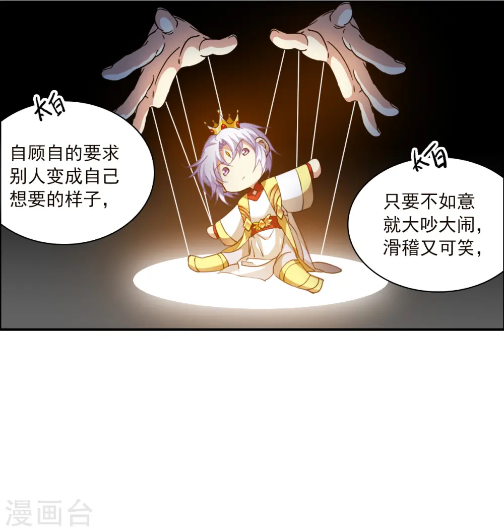 三眼哮天录动漫漫画,第2季134话 拔除心魔31图