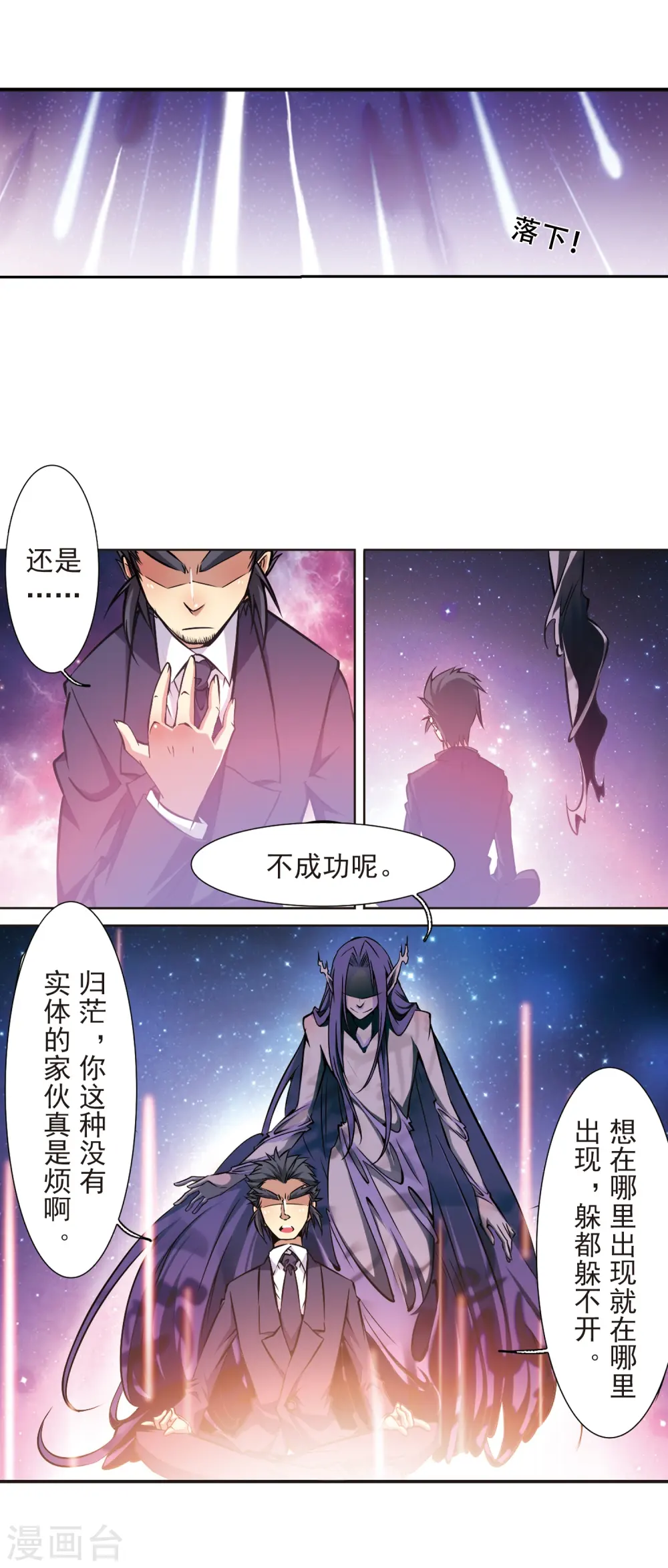 三眼哮天录小说漫画,第34话 互相召唤的寂寞1图