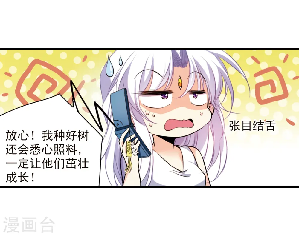 三眼哮天录漫画免费阅读下拉式漫画,第347话 炸山伤驴32图