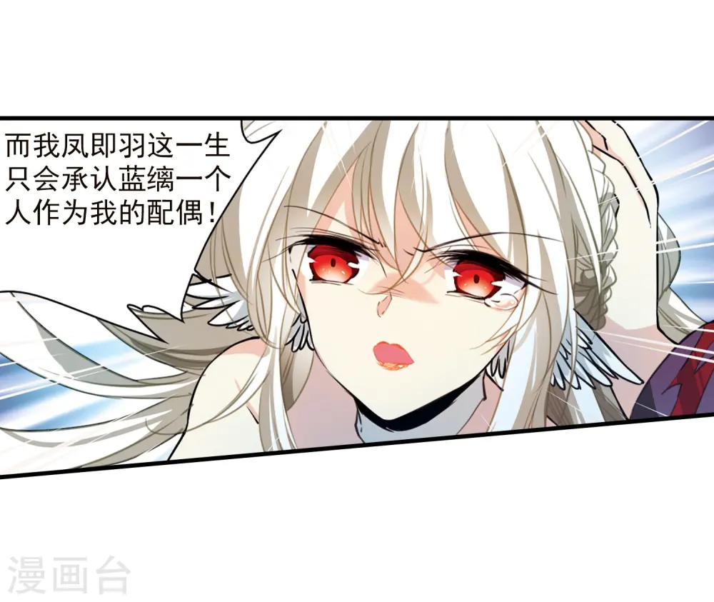 三眼哮天录动漫漫画,第351话 白羽近墨11图