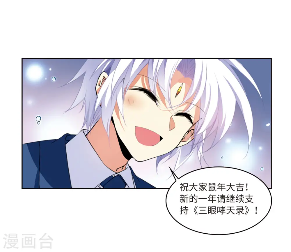 三眼哮天录第一季漫画,第2季16话 黑暗宿命11图