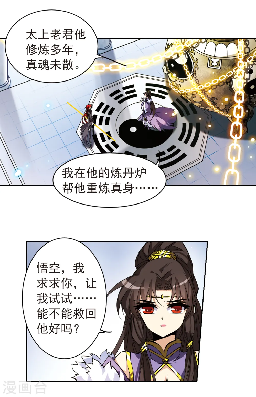 三眼哮天录为什么不更新了漫画,第112话 莲之泪1图