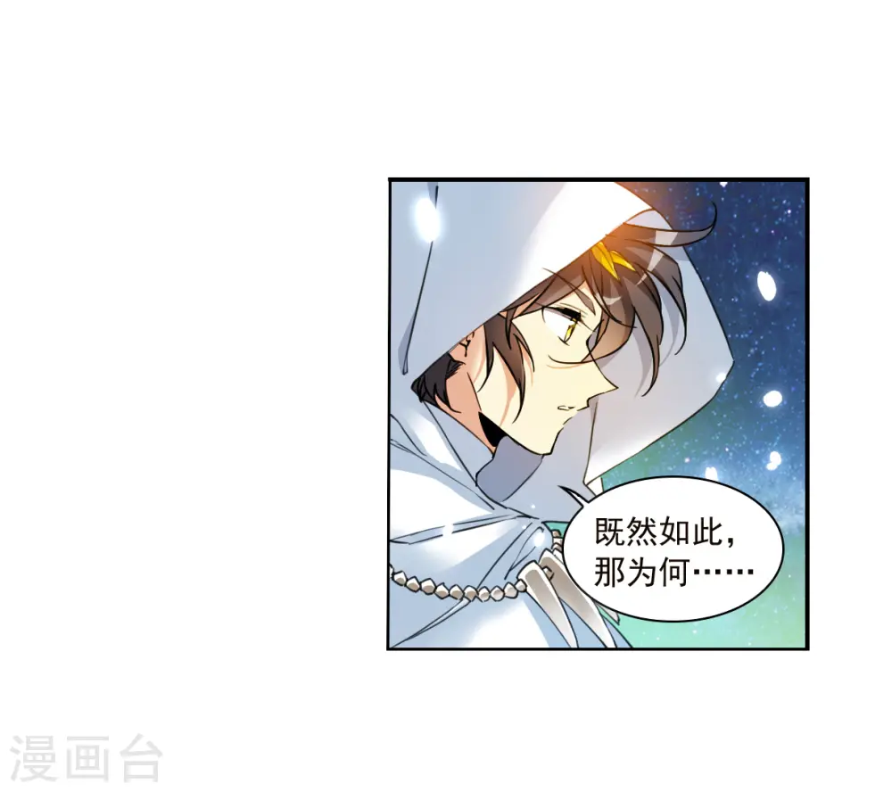 三眼哮天录20漫画,第2季138话 冰河往事11图