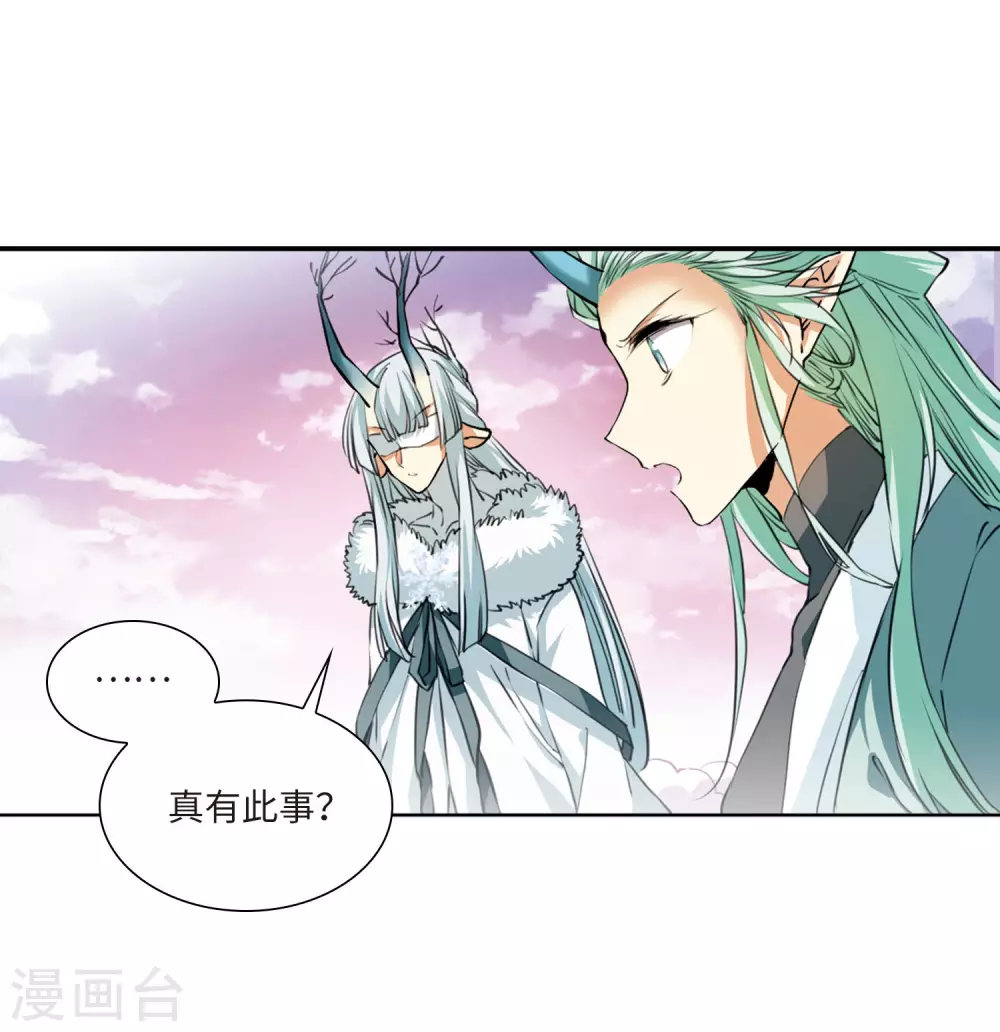 三眼哮天录黑缡漫画,第2季20话 欲加之罪11图