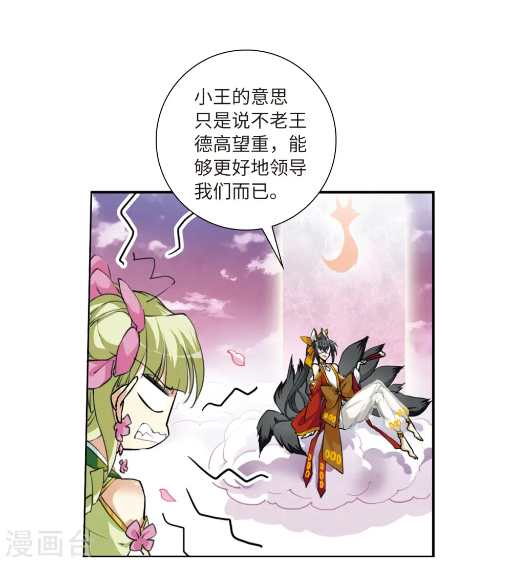 三眼哮天录动漫在线观看漫画,第2季19话 妖界王廷22图