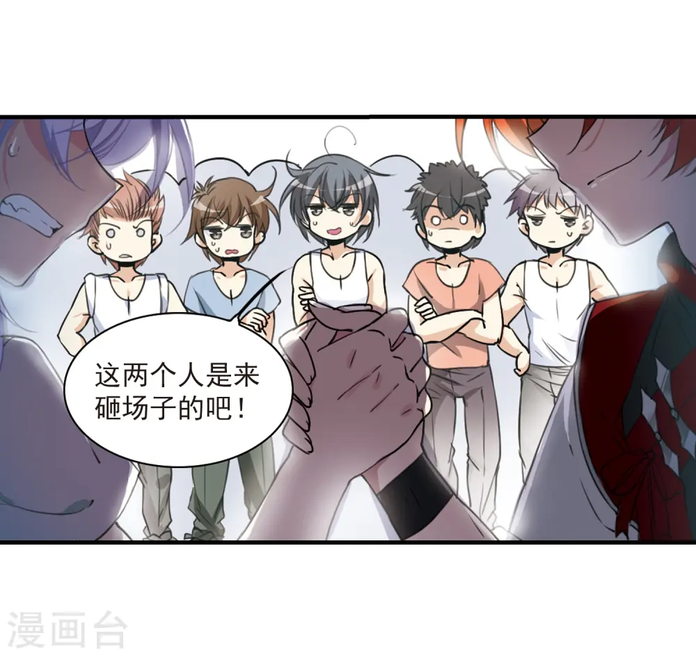 三眼哮天录漫画免费阅读下拉式奇漫屋漫画,第311话 久违的比试31图