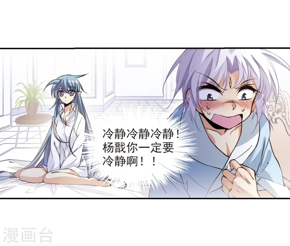 三眼哮天录狸猫微博漫画,第238话 好好照顾你！11图