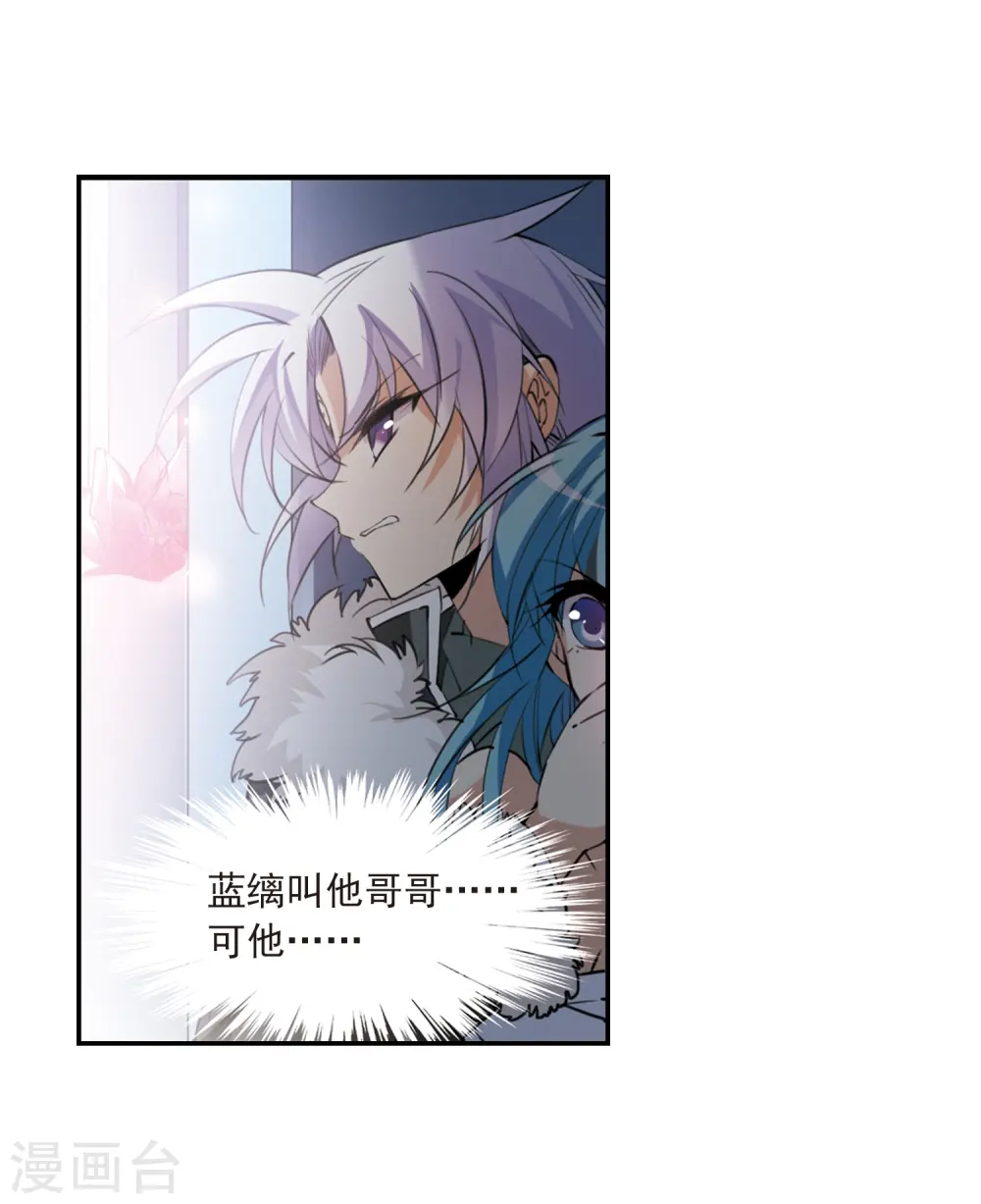 三眼哮天录番外漫画,第234话 撷月阁诡变31图