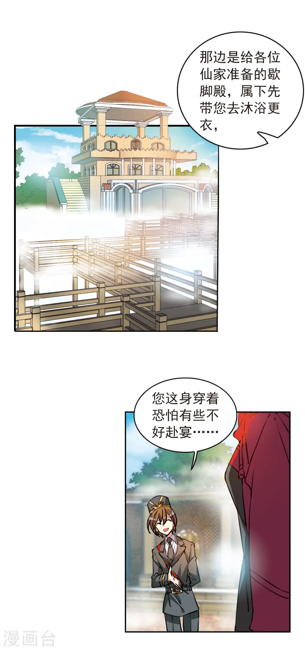 三眼哮天录漫画,第2季92话 天宫赴宴31图