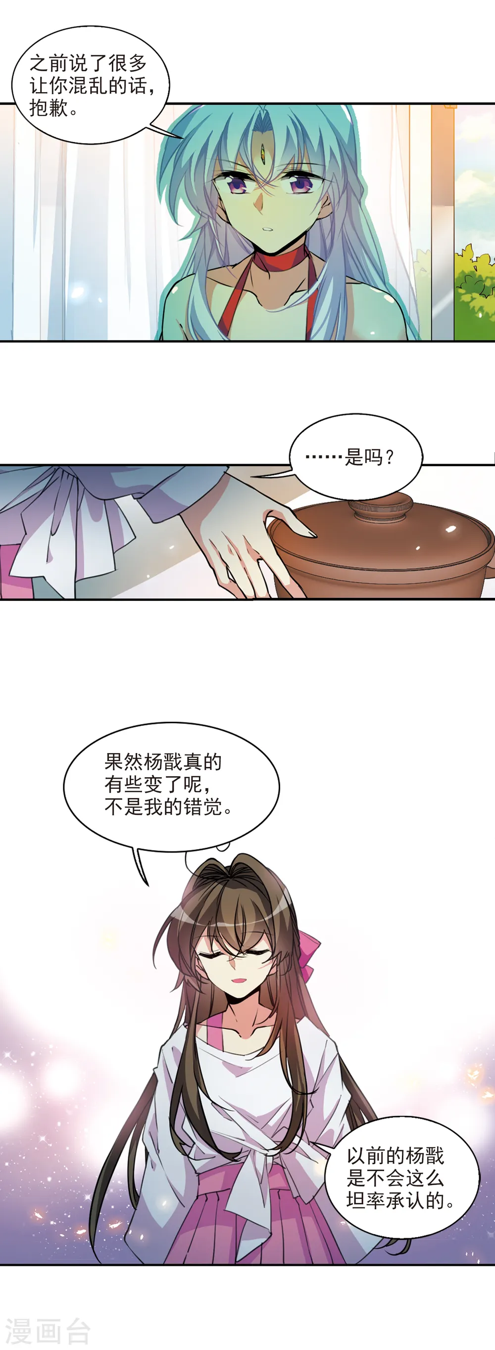 三眼哮天录酷爱漫画免费漫画,第2季70话 坦诚相告21图