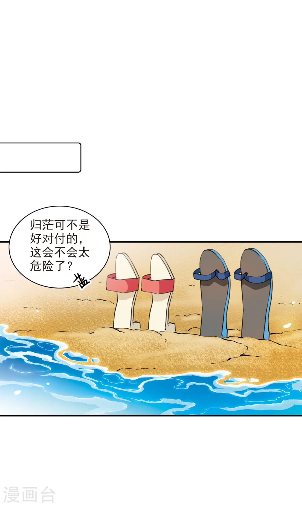 三眼哮天录漫画,第2季106话 鬼神之恩22图