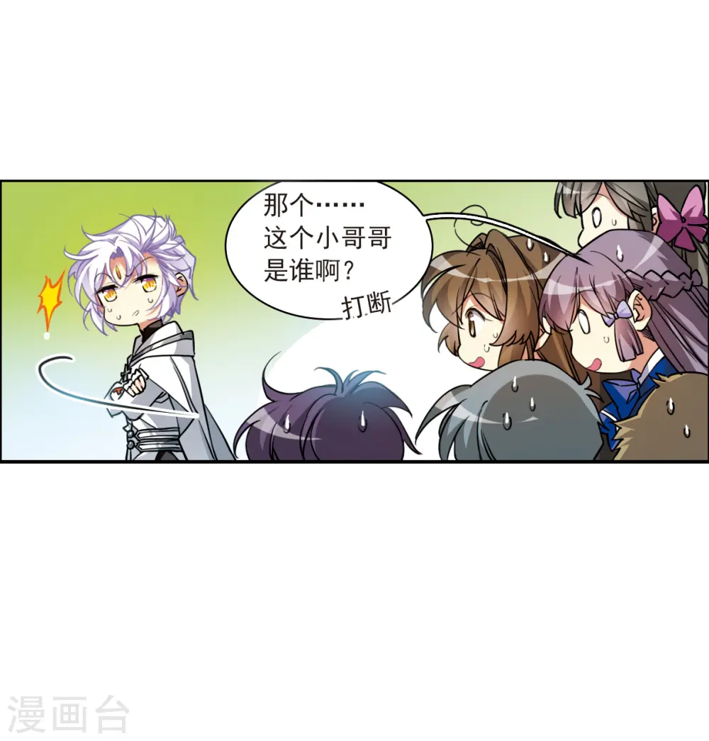 三眼哮天录天神归位漫画免费阅读漫画,第2季126话 凡人命运12图