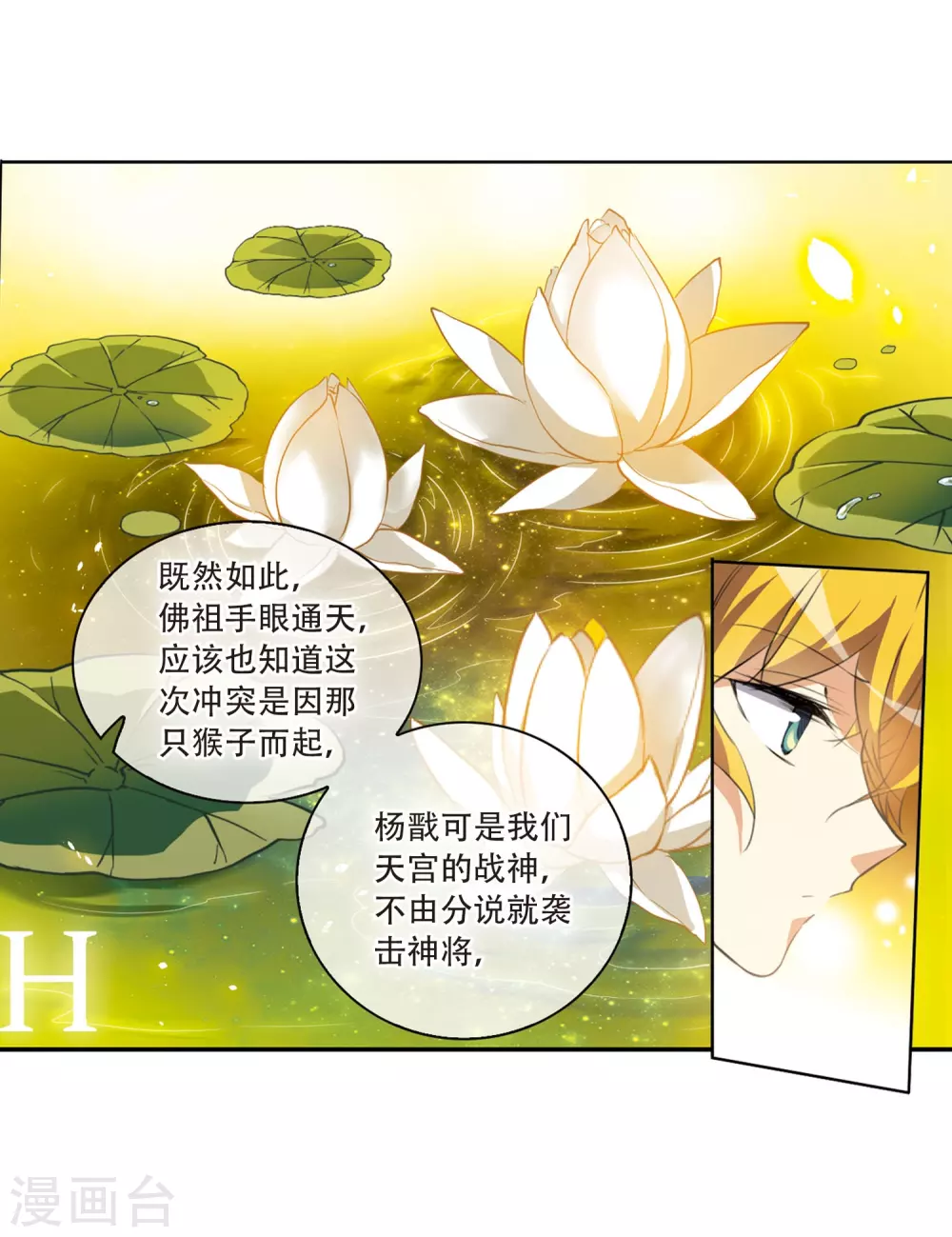 三眼哮天录all空漫画,第436话 帝祖协约11图