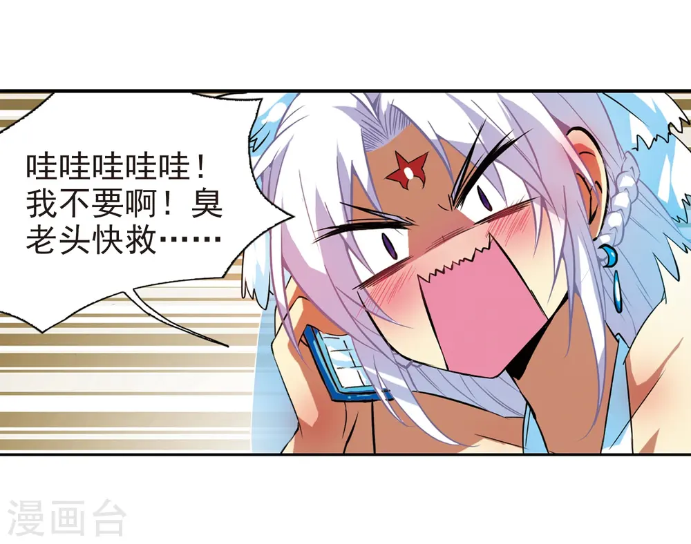 三眼哮天录蓝缡漫画,第49话 逃不过的劫数?1图