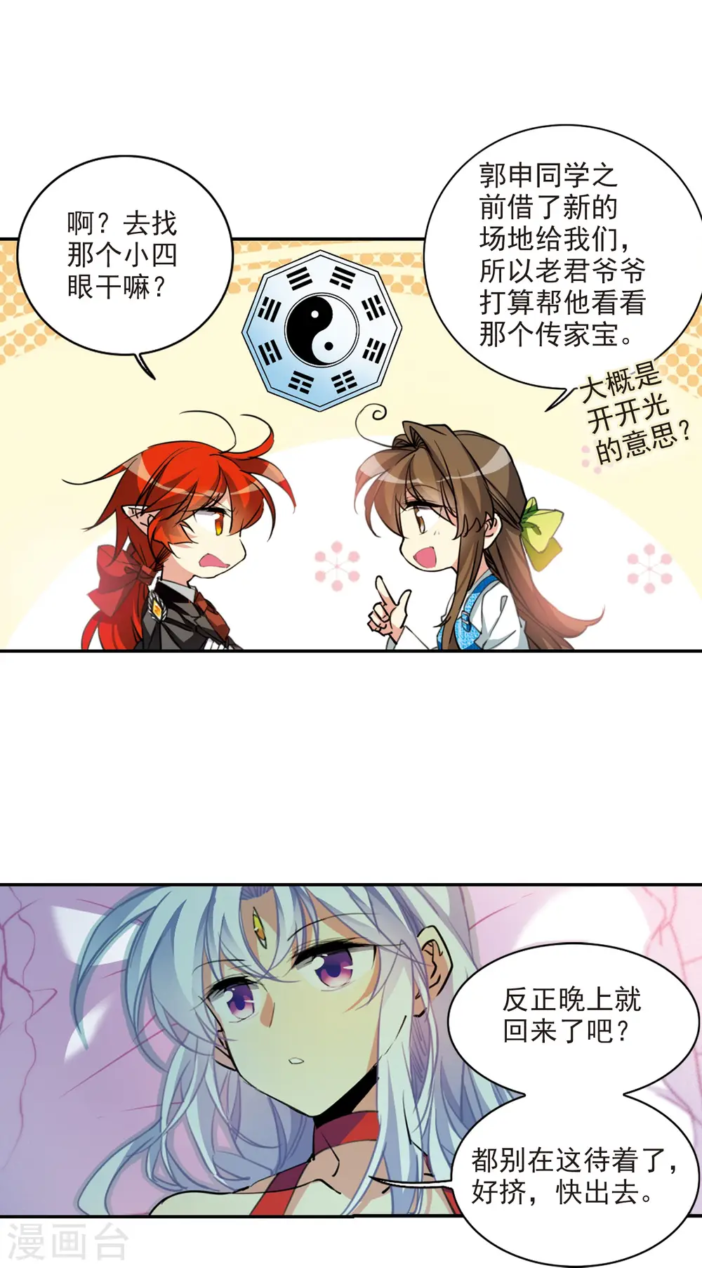 三眼哮天录漫画,第2季85话 不知去向21图