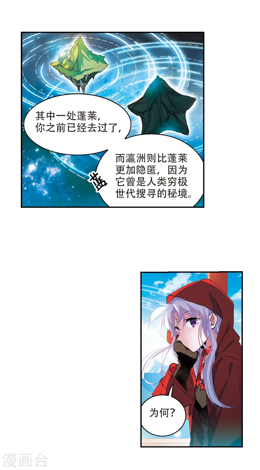 三眼哮天录小说漫画,第2季59话 踏寻瀛洲31图