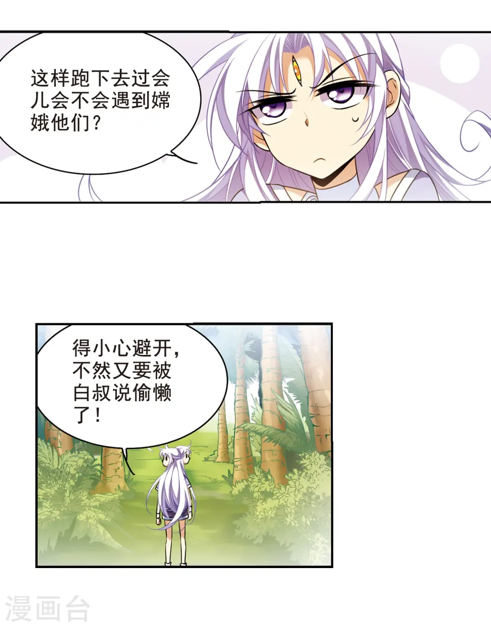 三眼哮天录第一季免费漫画,第207话 马拉松1图