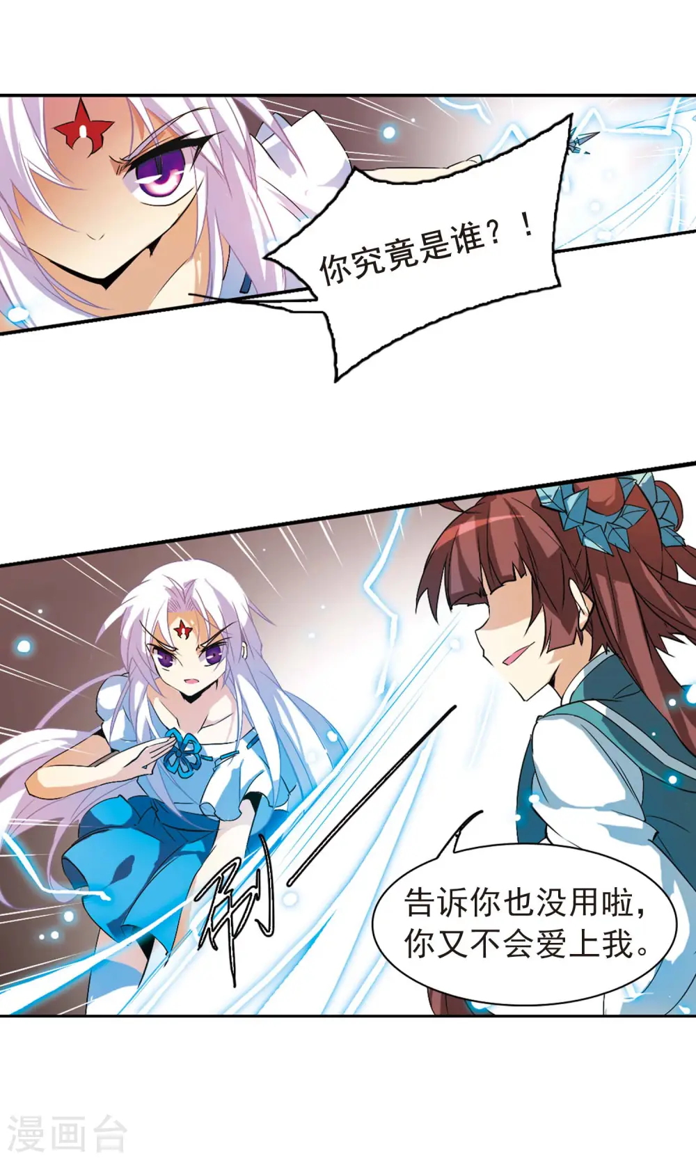 三眼哮天录漫画全集免费阅读下拉式飒漫画漫画,第87话 归茫的诡计1图