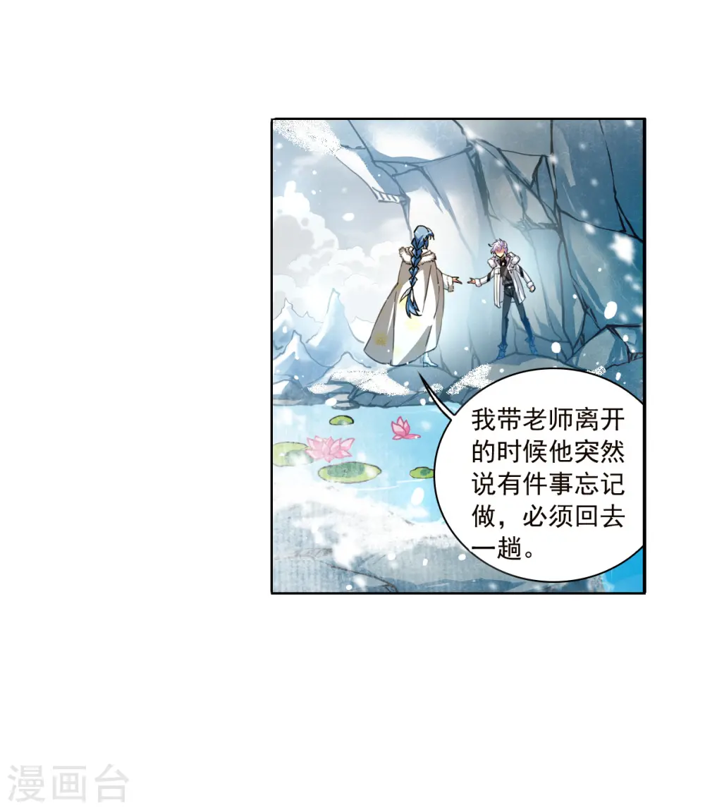 三眼哮天录小说原著漫画,第2季135话 雪下诉声11图