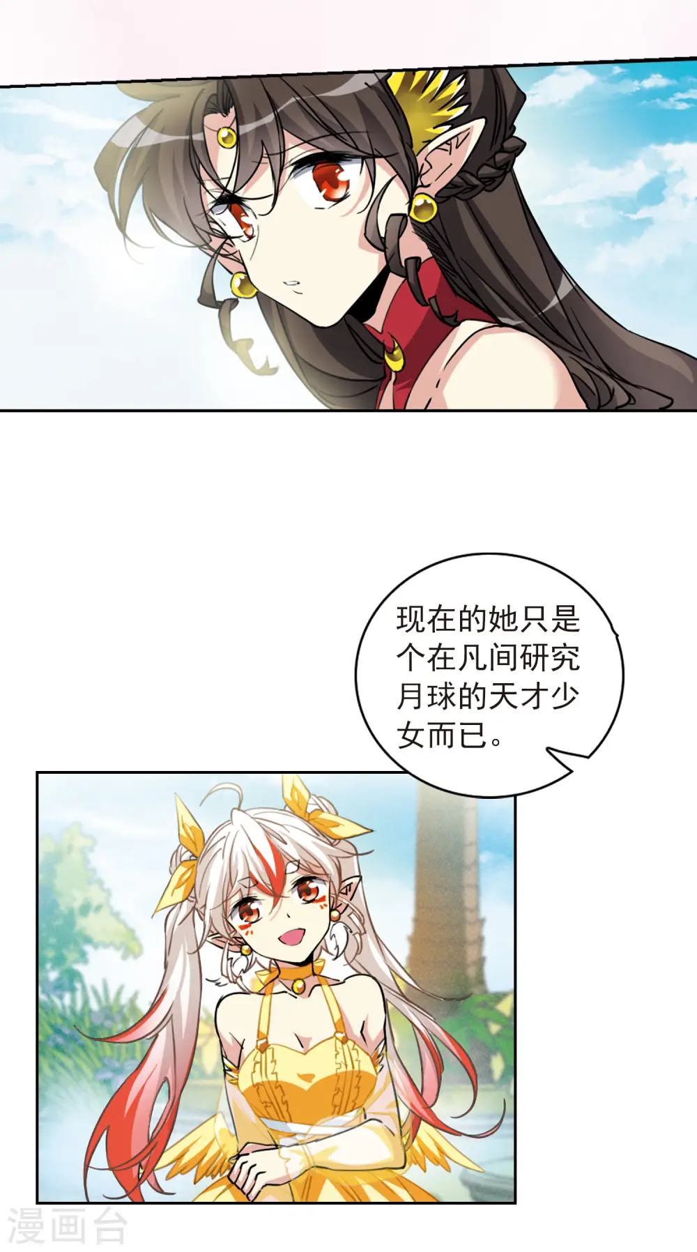 三眼哮天录动漫漫画,第2季93话 金甲蛉11图