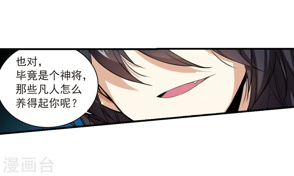 三眼哮天录狸猫微博漫画,第270话 囚笼之鸟32图