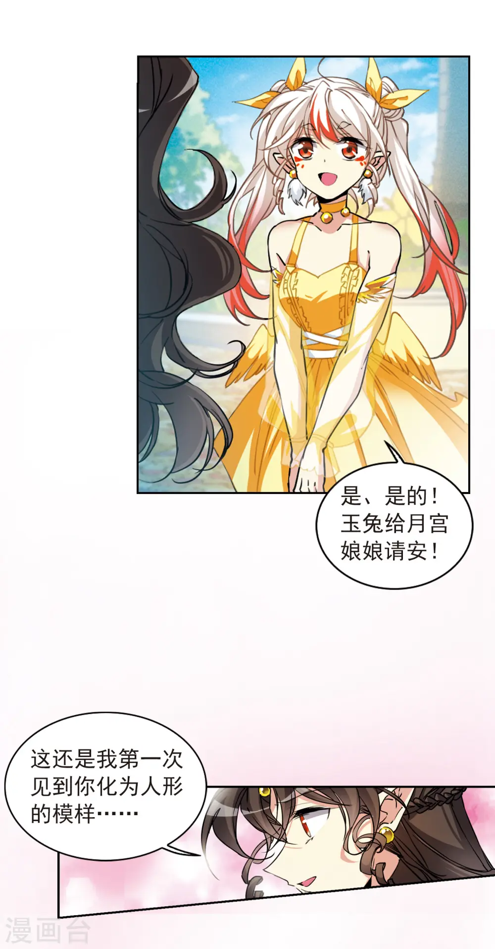 三眼哮天录动漫漫画,第2季93话 金甲蛉11图