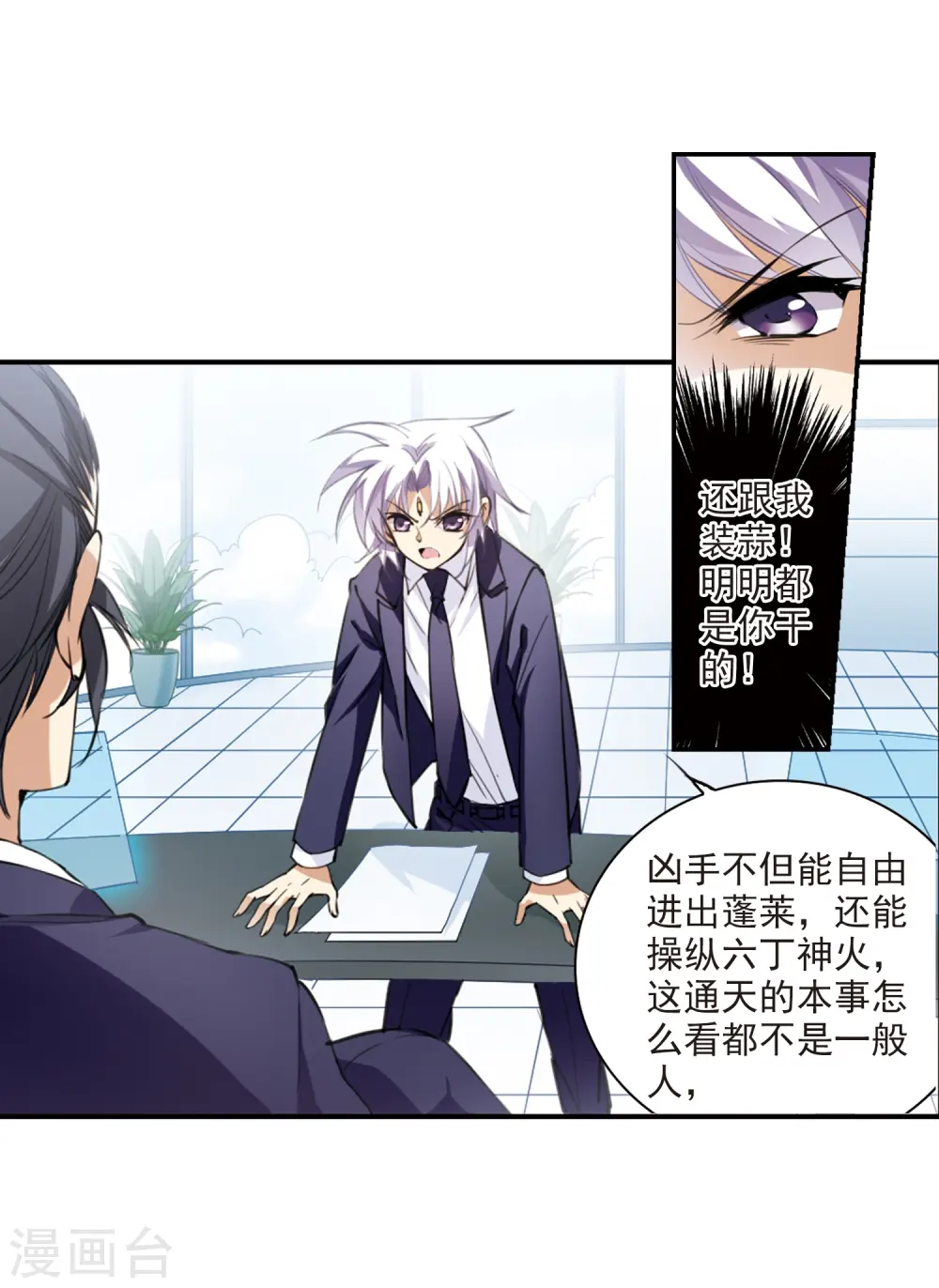 三眼哮天录动漫第一季免费观看漫画,第241话 镜花水月21图