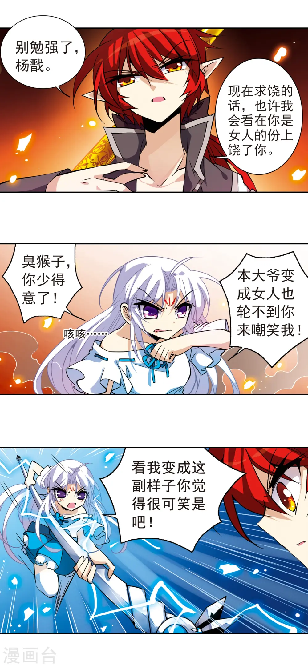 三眼哮天录杨戬与蓝缡接吻漫画,第95话 难缠的对手2图