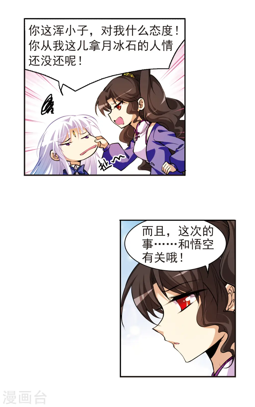 三眼哮天录狸猫微博漫画,第142话 重生1图