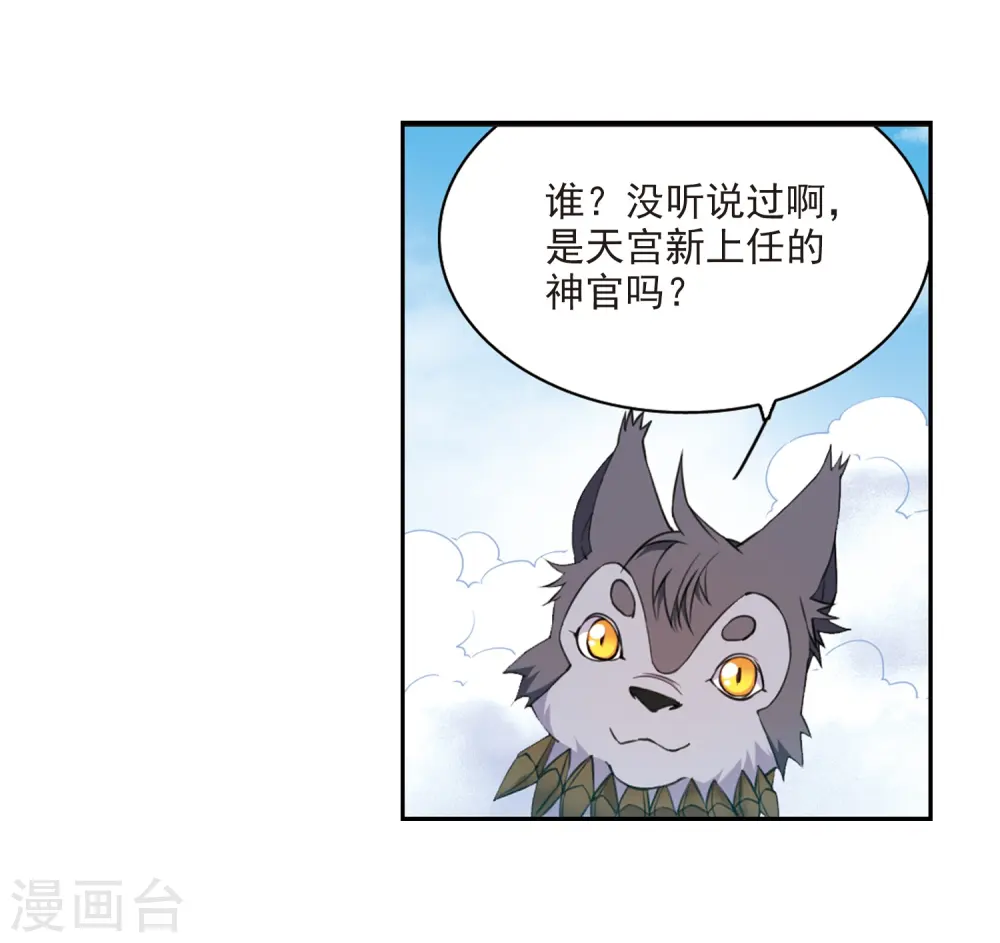 三眼哮天录杨戬漫画,第222话 回到起点21图