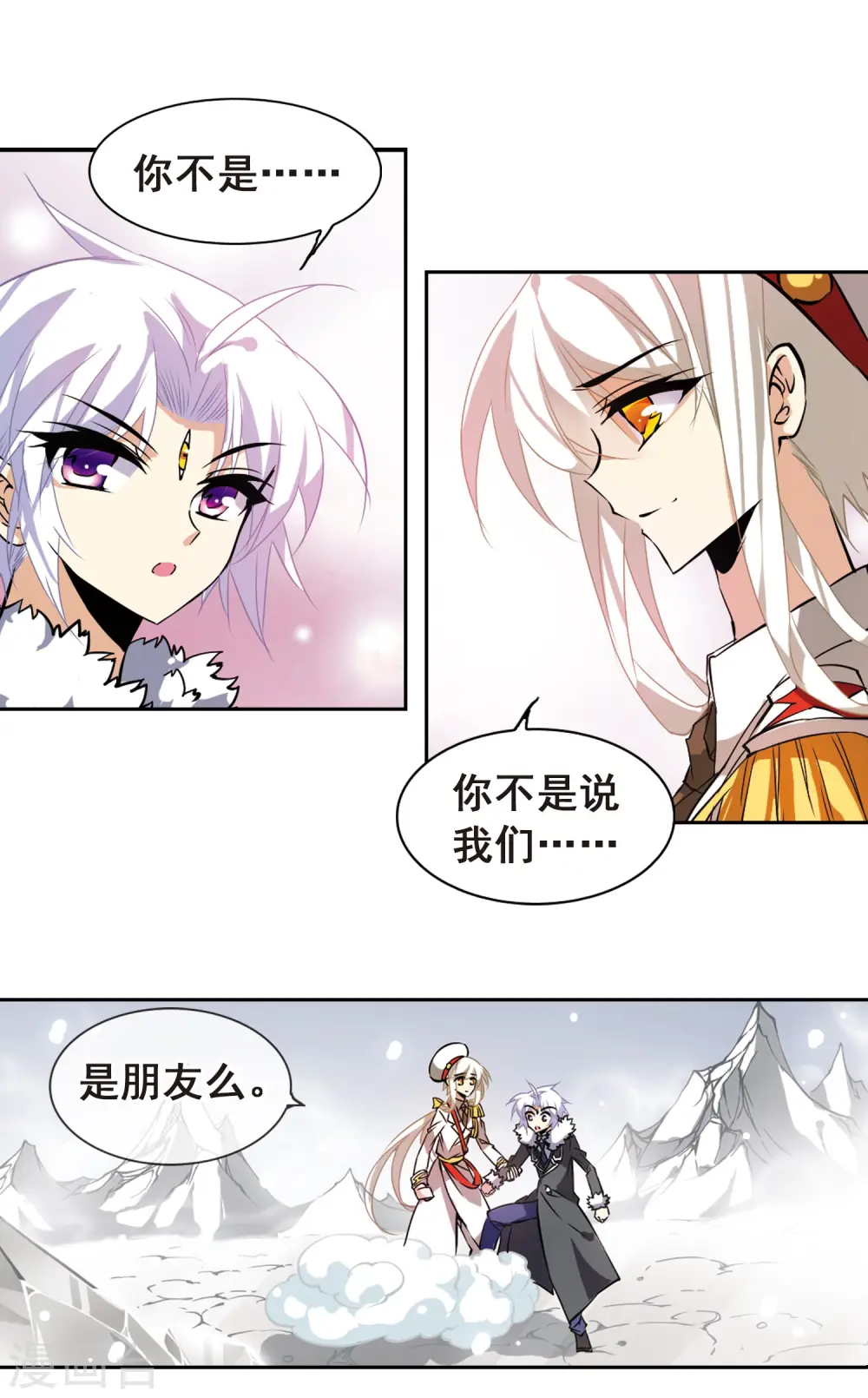 三眼哮天录大结局漫画,第105话 曾经的朋友1图